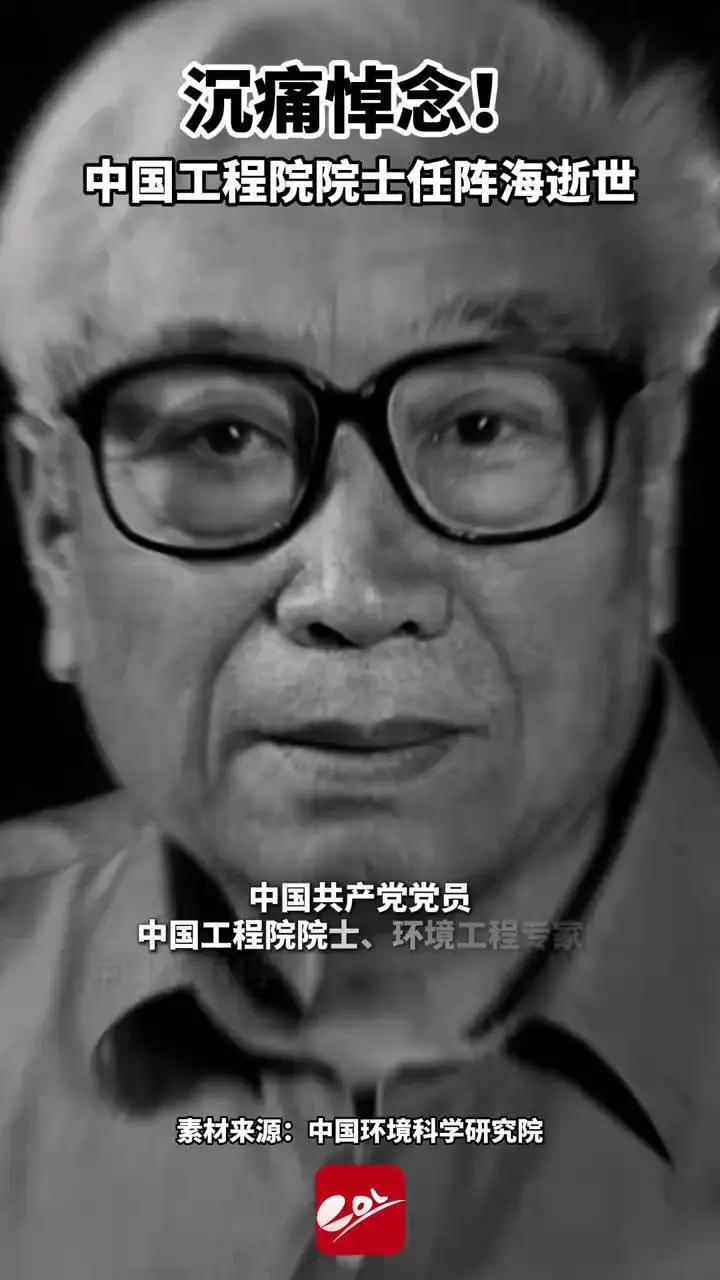 任阵海 档案图片