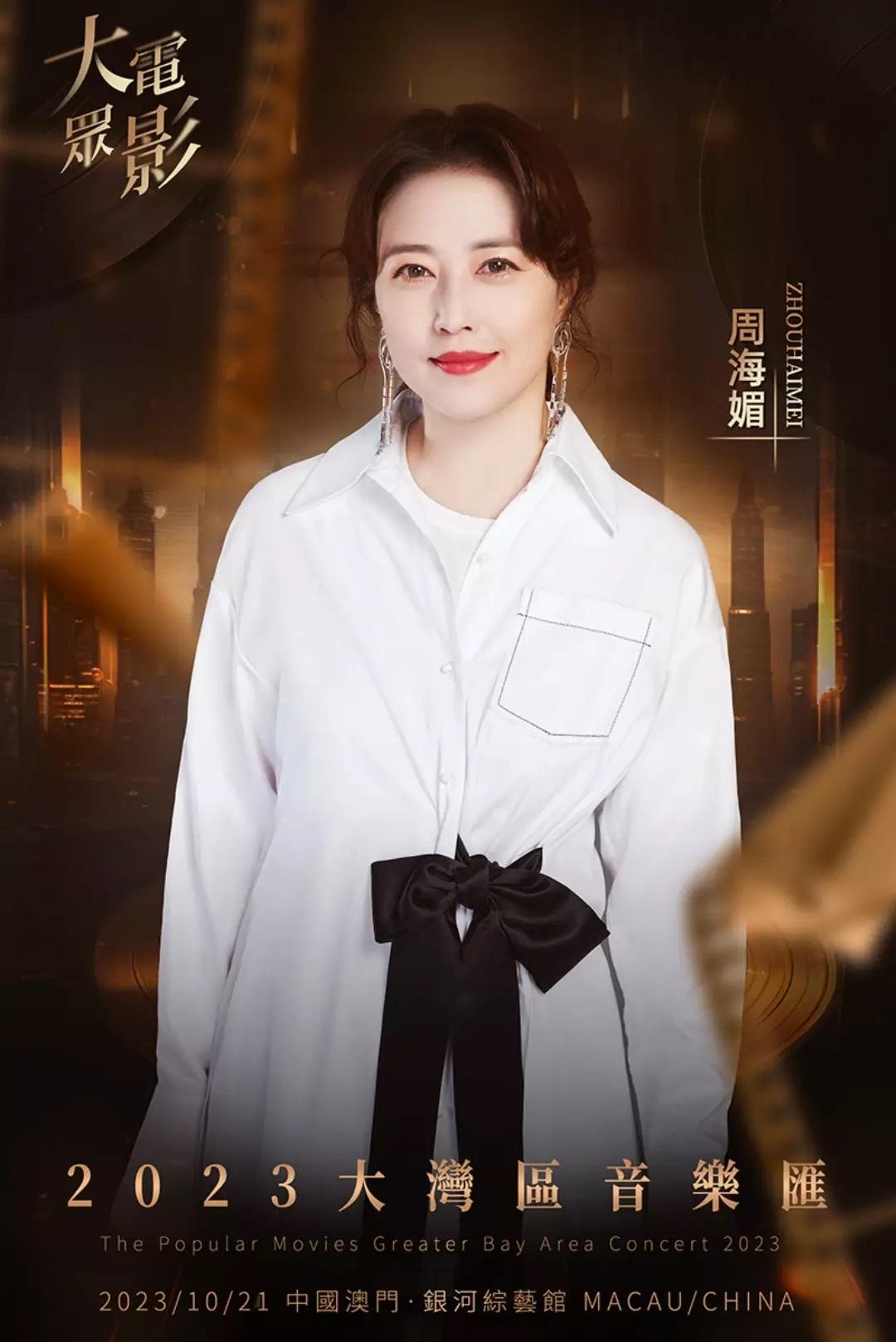 周海媚 档案图片