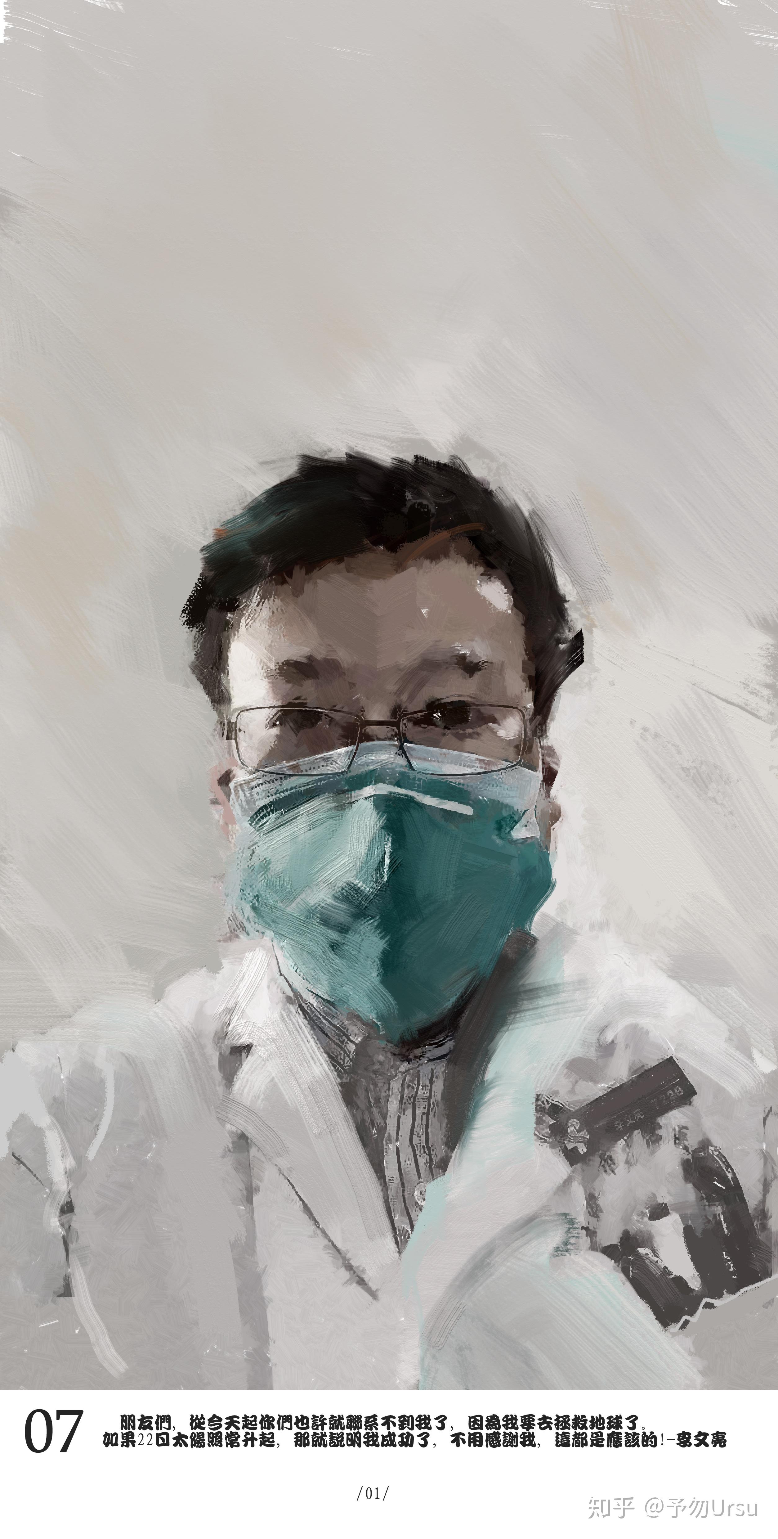 李文亮 档案图片