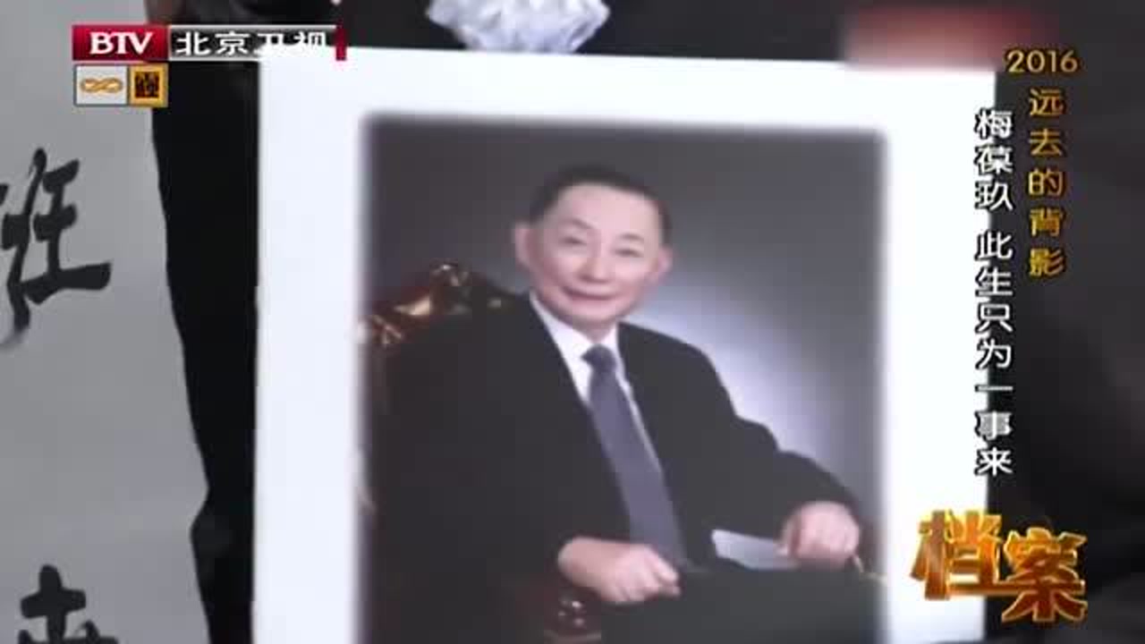 梅葆玖 档案图片