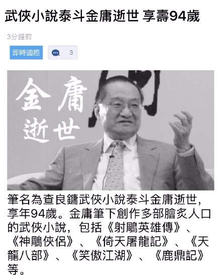 金庸 档案图片