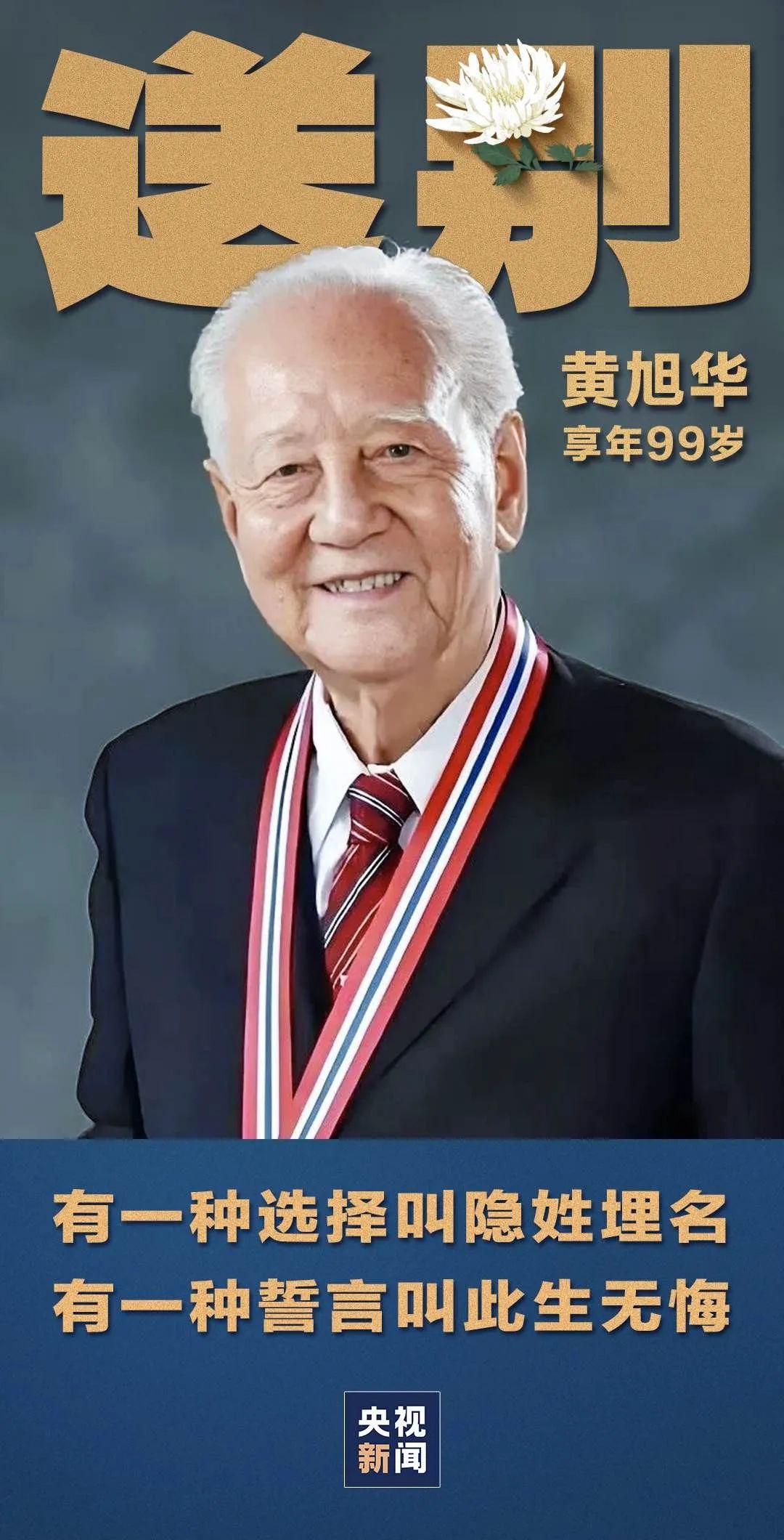 黄旭华 档案图片